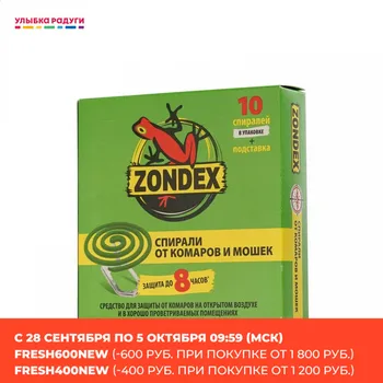

Repellents Zondex 3118577 Спирали от комаров Zondex 10шт 3118577 Улыбка радуги ulybka radugi r-ulybka smile rainbow косметика