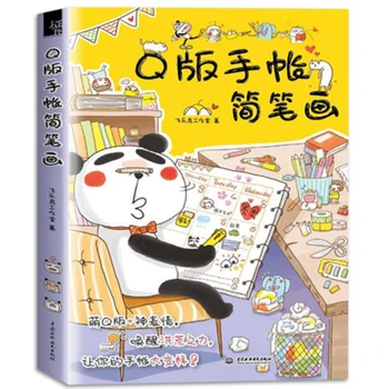 

fun hand account pressure graffiti painting book Q version of hand account stick figure Daquan