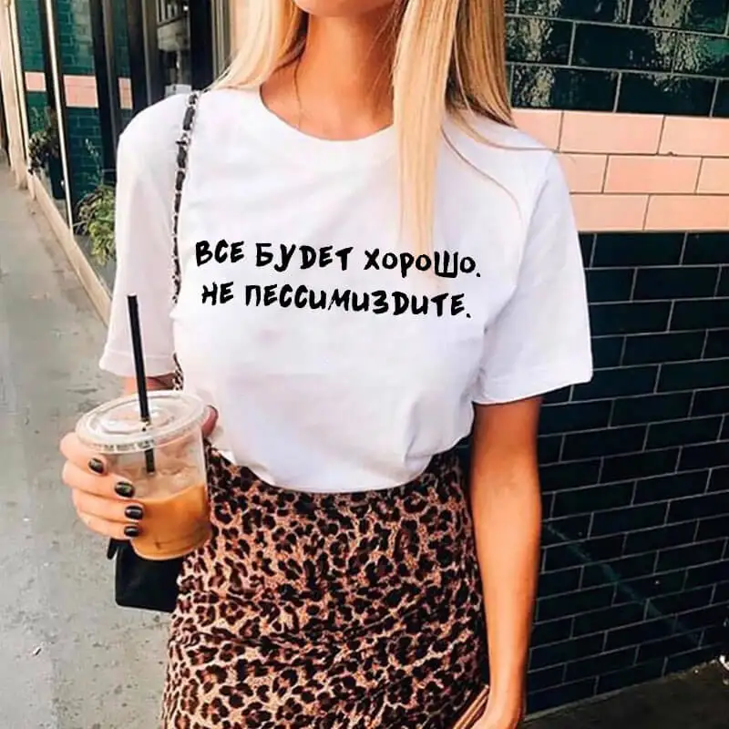 Все будет хорошо принт в виде русских букв унисекс забавная летняя футболка 100%