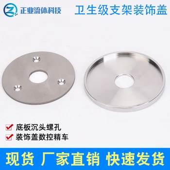 

304 Stainless Steel Pipe Bracket Chassis Seat Sanitary Decorative Cover Disc Cover Plate with Hole Round Pipe Ring Polishing