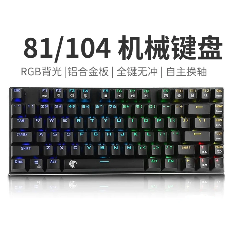 

Mechanical keyboard smooth line red switch 81 keys RGB backlight white game keyboard compact design American layout eagle