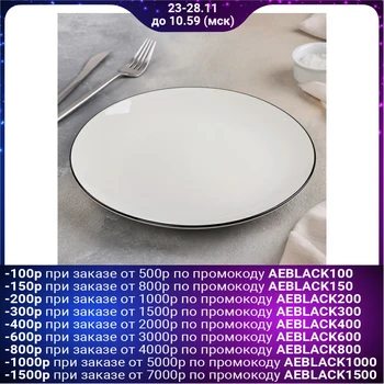 

Plate "Frontier", 25 cm, white