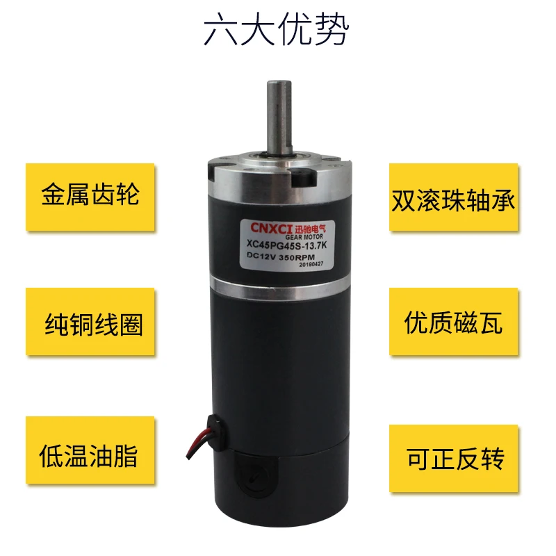 45PG45S DC планетарный редуктор двигателя, 35 W-43 W DC12V 24 V, высокий крутящий момент, регулируемая скорость, Реверсивный, металлический редуктор, медная катушка