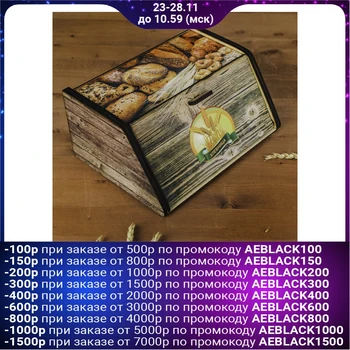 

Bread box "Bread", 28.5 × 20.5 × 13 cm