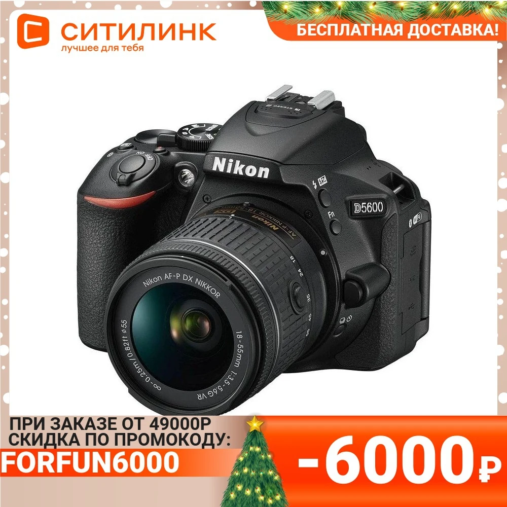 Зеркальный фотоаппарат NIKON D5600 kit ( 18-55 VR AF-P f/3.5-5.6G) черный | Электроника