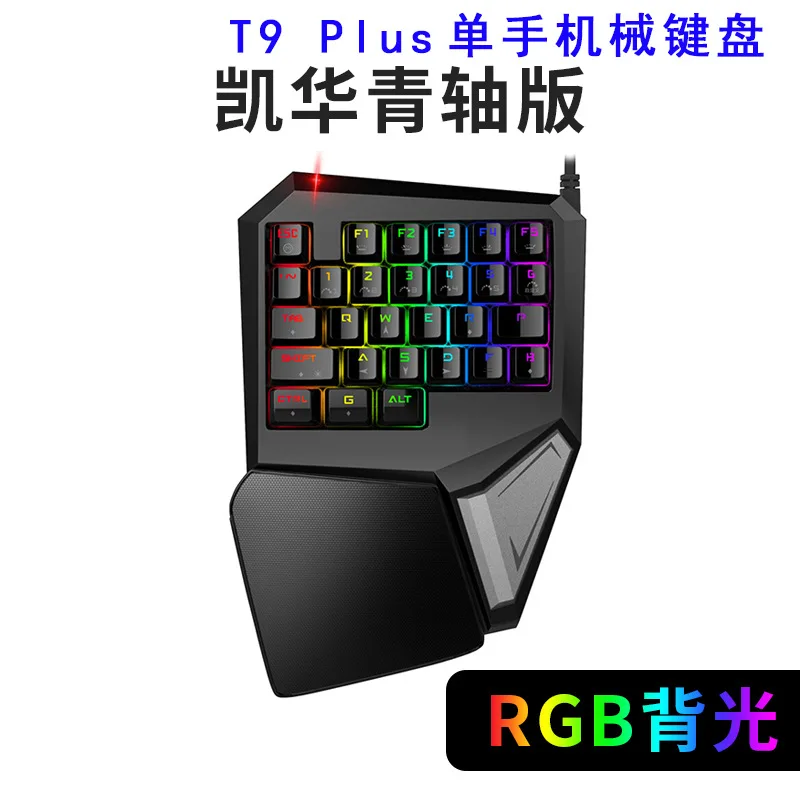 

Colorful T9 One-Handed Mechanical Keyboard Keyclick a Generation of Fat RGB Backlight Game Small Keyboard Internet Cafes Small K