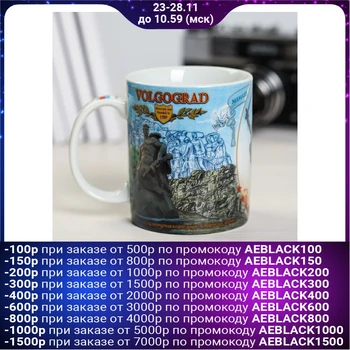 

Mug "Volgograd", 300 ml