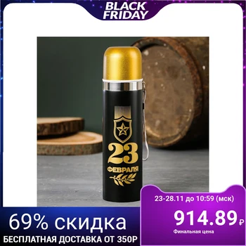 

Thermos "February 23", 500 ml, heat retention time 8 h