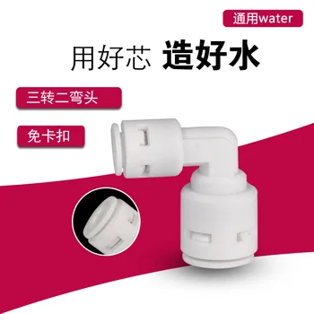 

2 Turn 3 fen Elbow Quick Connector Water Purifier Ultrafilter Joint PE Pipe Developing Ball Valve Hole-Buckle