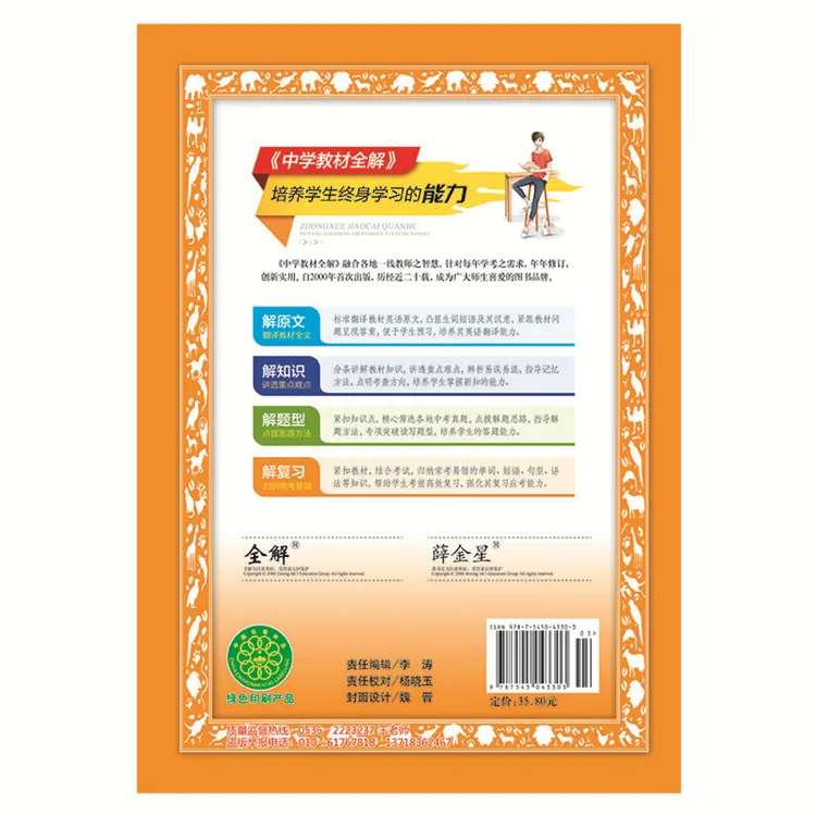 Autumn High School Teaching Materials Whole Solution Eighth Grade English on LU Teach Shandong Education Version Fourth Sys