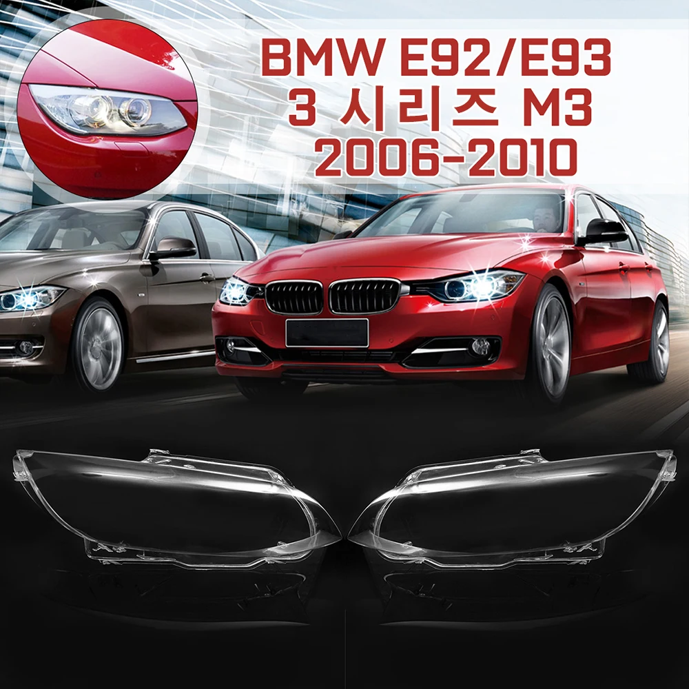 Левая и правая Автомобильная фара прозрачная линза крышка для BMW E92 E93 купе