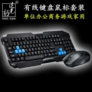 

A Large Amount ZHUIGUANGBAO Q19 Wired Keyboard Mouse Board Game Set Internet Cafes Brushed Mouse and Keyboard Set
