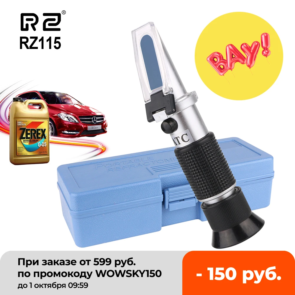 Рефрактометр RZ Brxi для автомобиля антифризовый рефрактометр с нормальной