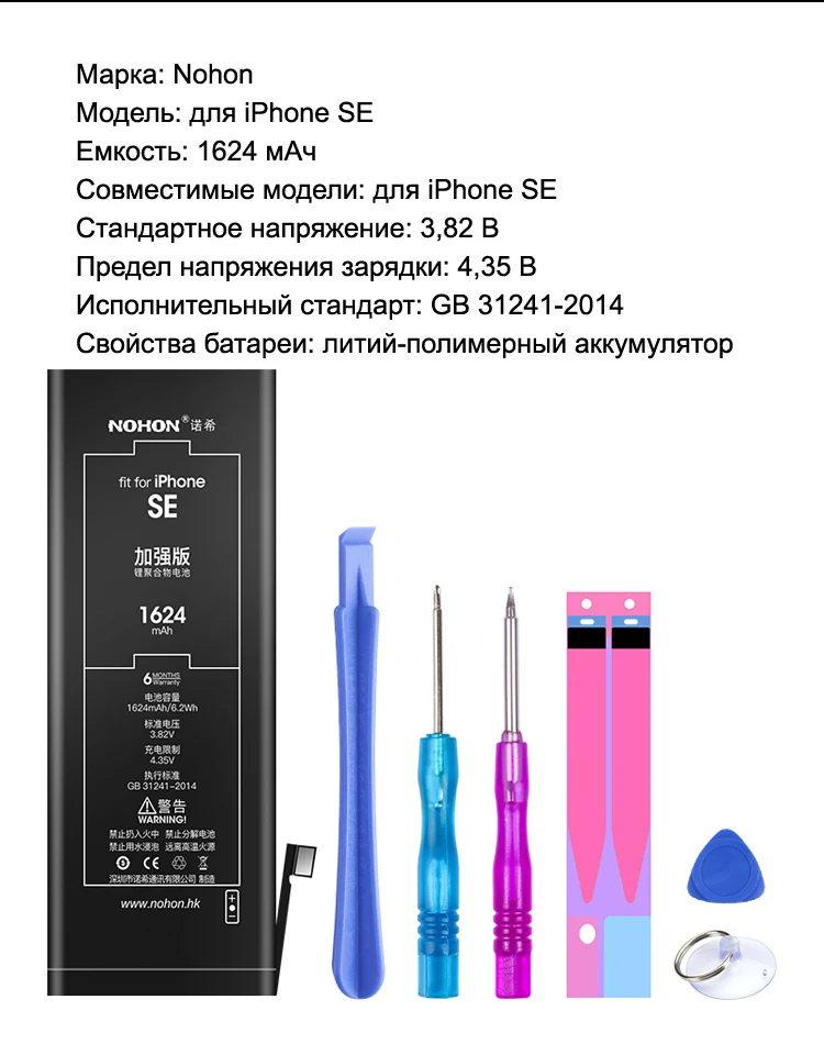 Nohon Аккумулятор для Apple iPhone SE 4s 5s 5c 6 6s iPhoneSE iPhone4s iPhone5s iPhone5c iPhone6 iPhone6s 1430mAh-1810mAh сменный литий-полимерный батарея+ бесплатный инструмент For Apple iPhone SE 4s 5s 5c 6 6s батарея