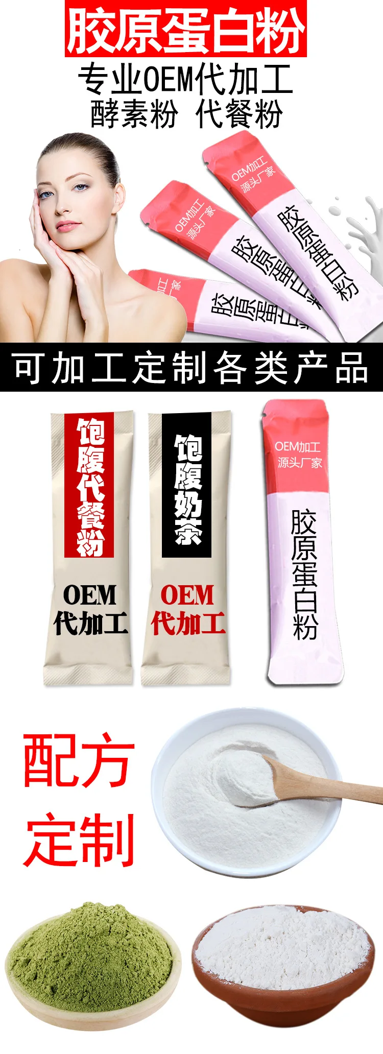 胶原蛋白粉详情页