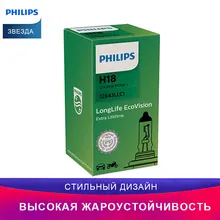 PHILIPS H18 Дальний свет Ближний свет 12643LLC1 LongLife EcoVision автомобиль освещение Галоген аксессуар