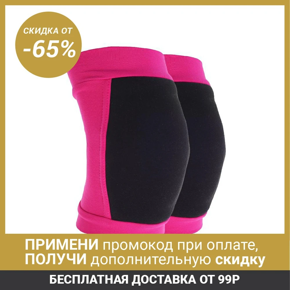 Наколенники для гимнастики и танцев (с уплотненной чашкой) размер M (11 14 лет) цвет