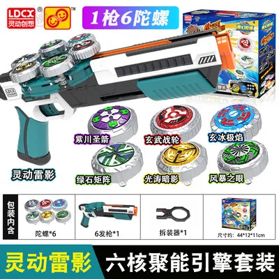 

Magnetic gyro 4 toy energy gathering Engine 5 generation fantasy light-emitting left wheel three-core six-shot gun launch set