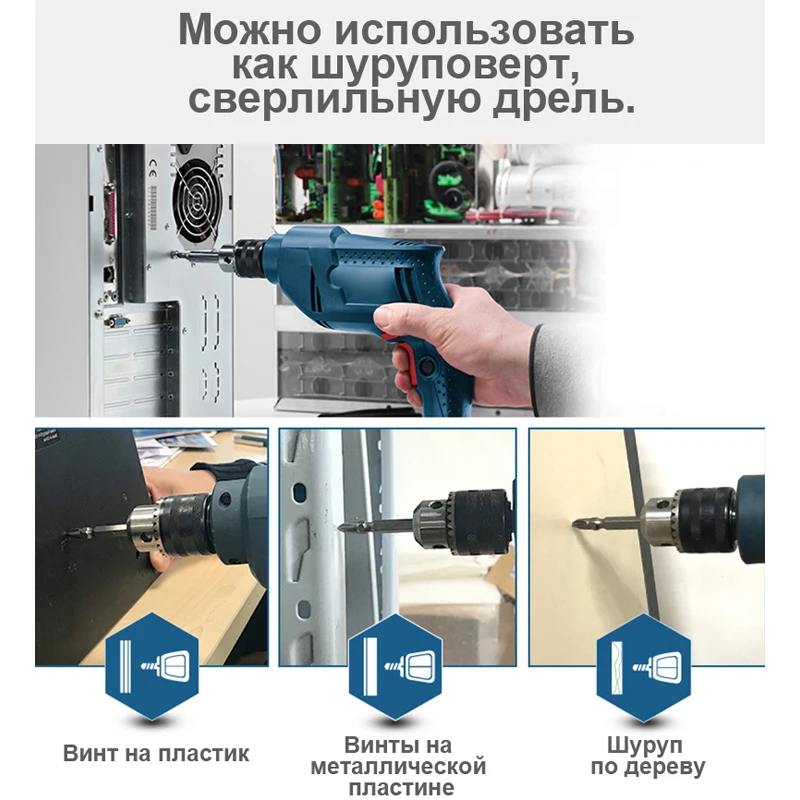 Электрическая ручная дрель Многофунционалная ударная электрическая дрель- шуруповерт