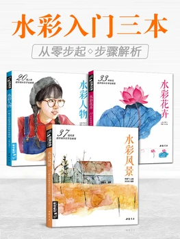 

3 books Watercolor tutorial book for beginners drawing flowers characters landscape