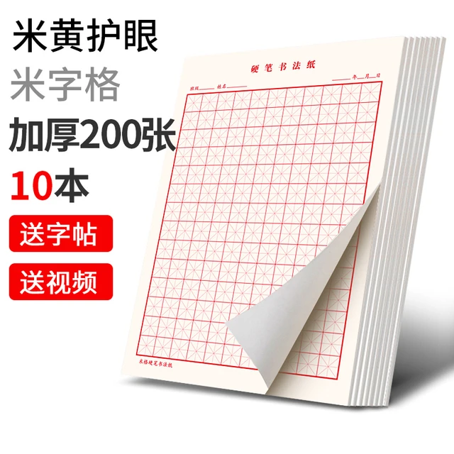 New 100pcs/Set Pen Calligraphy Paper Chinese Character Writing Grid Rice  Square Exercise Book For Beginner For Chinese Practice - AliExpress