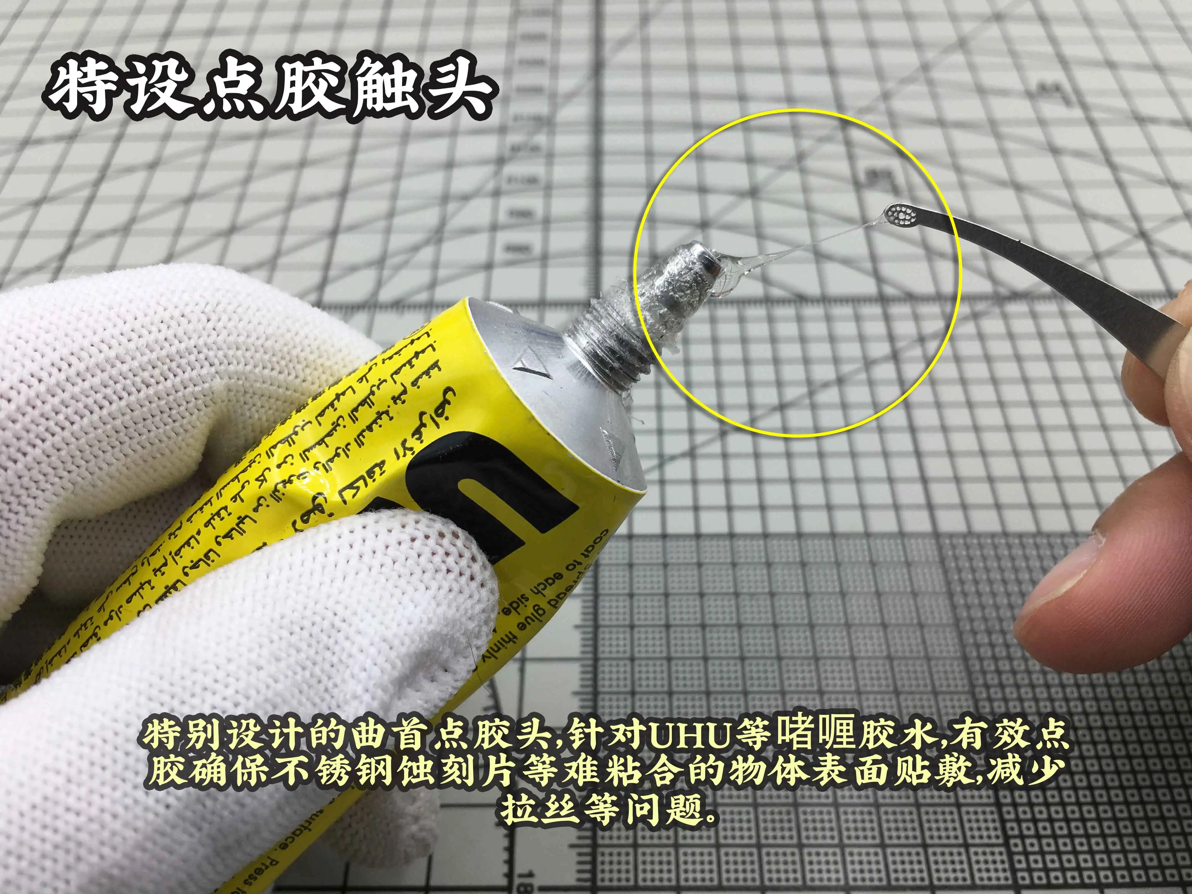 Etching Film Universal Glue Sticks Dispensing Sprite Contact Model Building Tools 85x75mm AJ0073