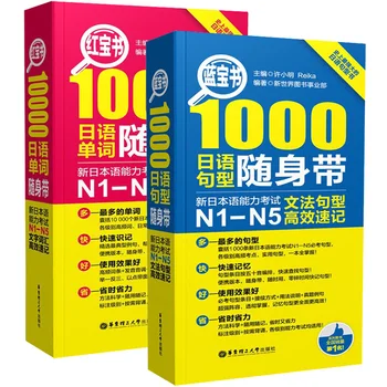 

N1-N5 japonés, 2 unidades por juego, 10000 palabras/1000 palabras, tipo de frase gramatical, libro de palabras japonés, libro