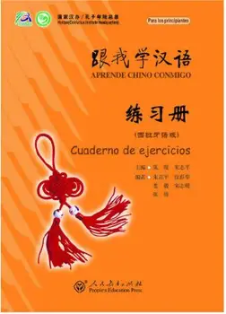 

Learn Chinese with me 1: workbook 1,Spanish Annotation