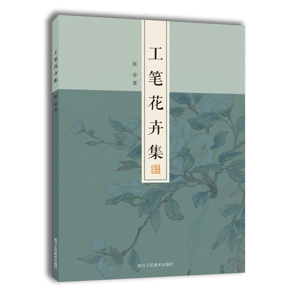 

Master Painting Book Series Meticulous Flower Collection Sketch book Art Drawing high-quality Painting copyBook for training