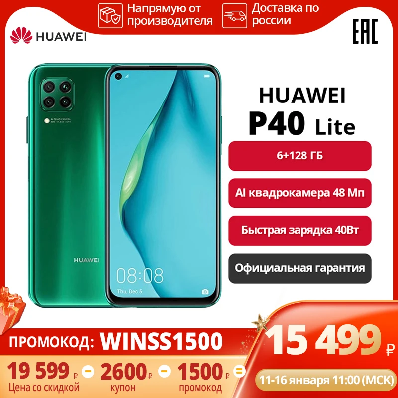 Смартфон HUAWEI P40 Lite 6+128ГБ 48МП|40 Вт SuperCharge|7nm Kirin810【Ростест Доставка от 2 дней