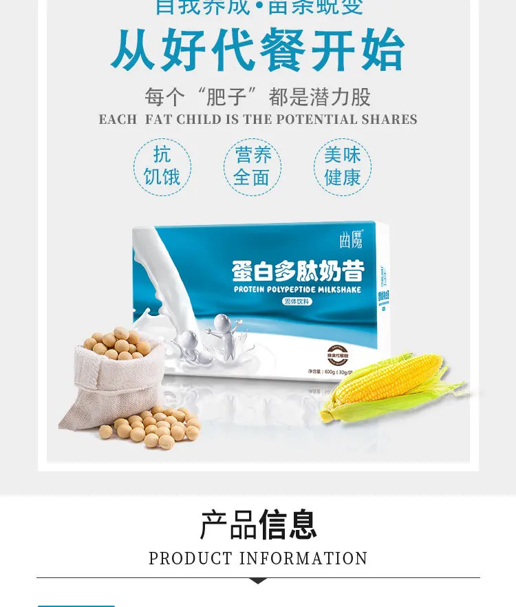 蛋白多肽奶昔_03