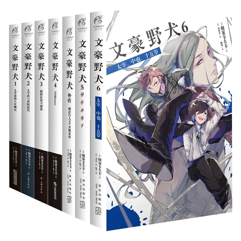 

7 Books/Set Bungo Stray Dogs Manga Novels Book Detective Fiction Youth Animation Novels Volume Chinese Edition