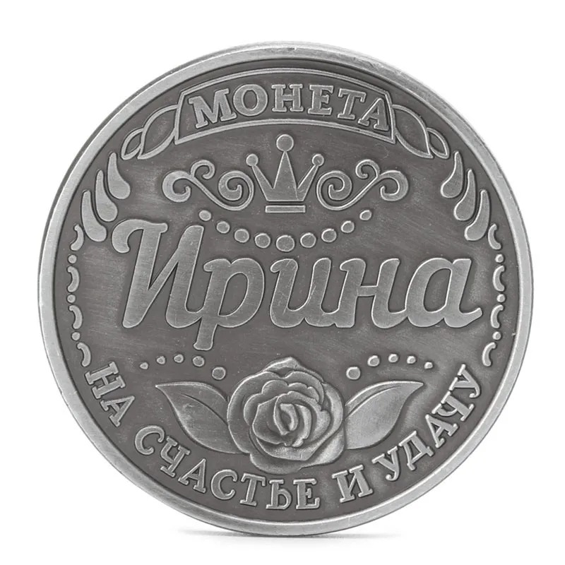 Памятные монеты России Ирины, коллекция коллекционные, физический подарок