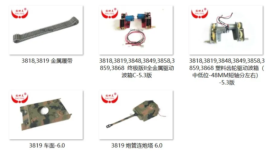 Tank Zhang / Heng Long 1/16 rc tank 3819 немецкая пантера запасные части пластиковый