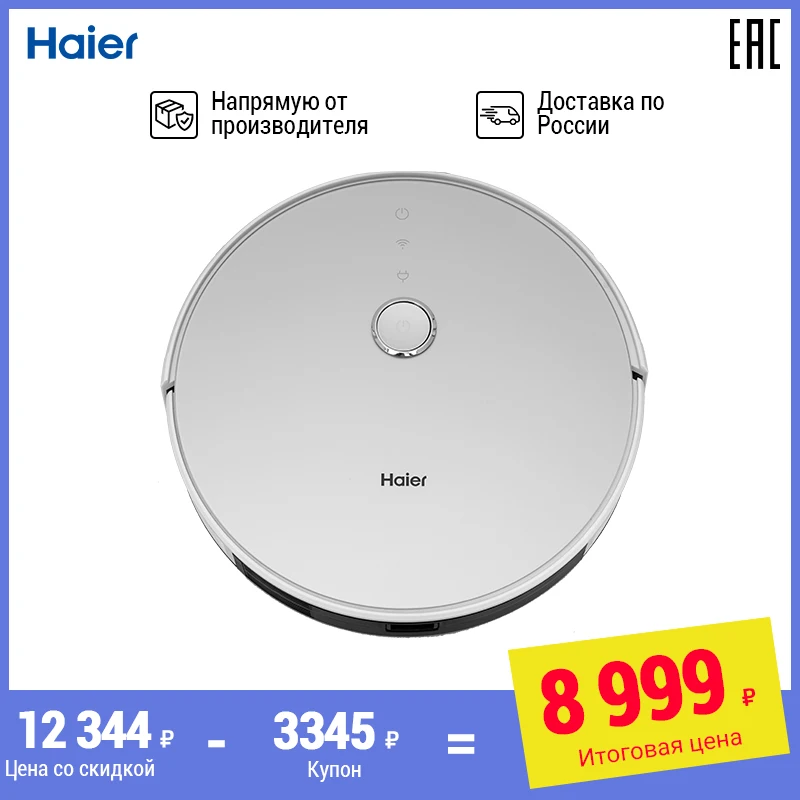 Haier HB QT51S PRO робот пылесос для сухой и влажной уборки дезинфекции мощность