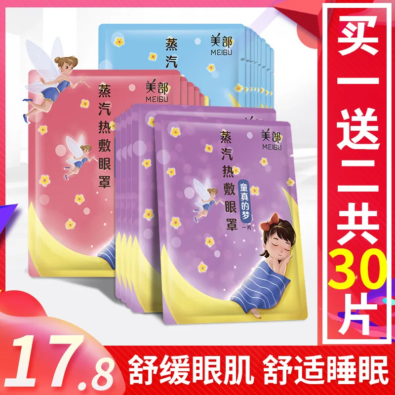 

[10 + 20] Private Street Dream Series Steam Eye Mask Self Heating Mitigate Eyestrain Myopia Shade Pajama Fashion