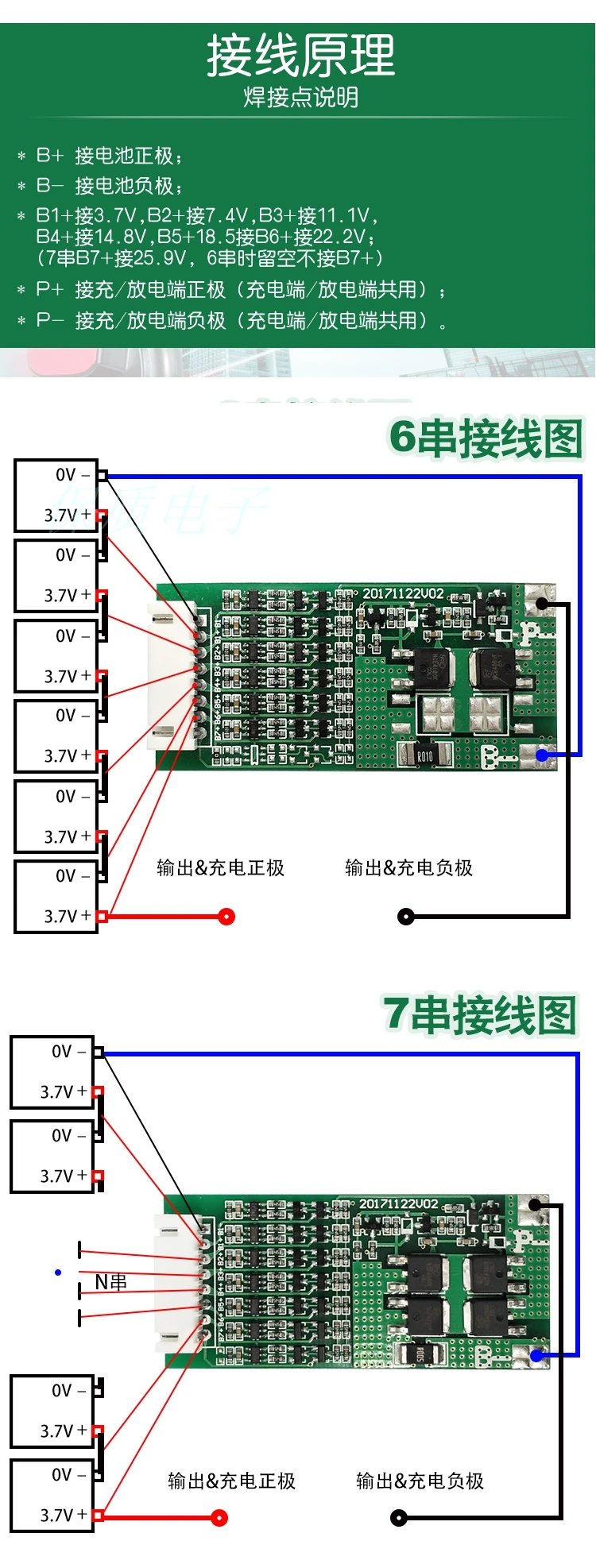 6/7 серия литиевая батарея Защитная плата 25,2 V 29,4 V 22,2 V