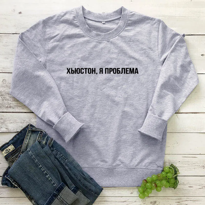 gray-black text Толстовка Хьюстон я проблема Русское письмо с принтом Новое прибытие Женская куртка с длинным рукавом Повседневная Хлопок Топы - Цвет: gray-black text