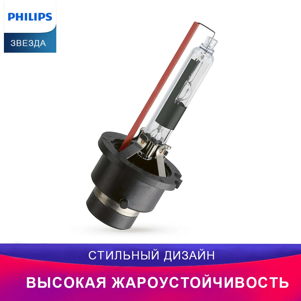 PHILIPS автомобиль головное освещение 85126XV2S1 D2R Ксеноновая лампа для фар головного