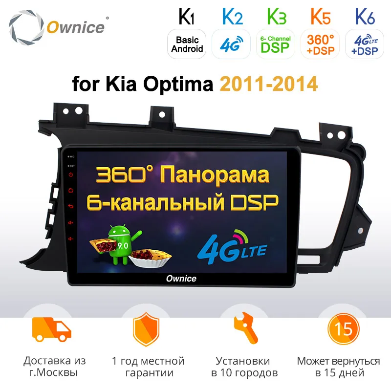 Ownice K3 K5 K6 Android 9 0 Автомобильный видео GPS Navi Стерео для KIA Optima 2011 2012 2015 автомобильный