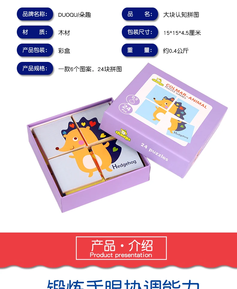 四片大块木制拼图_03