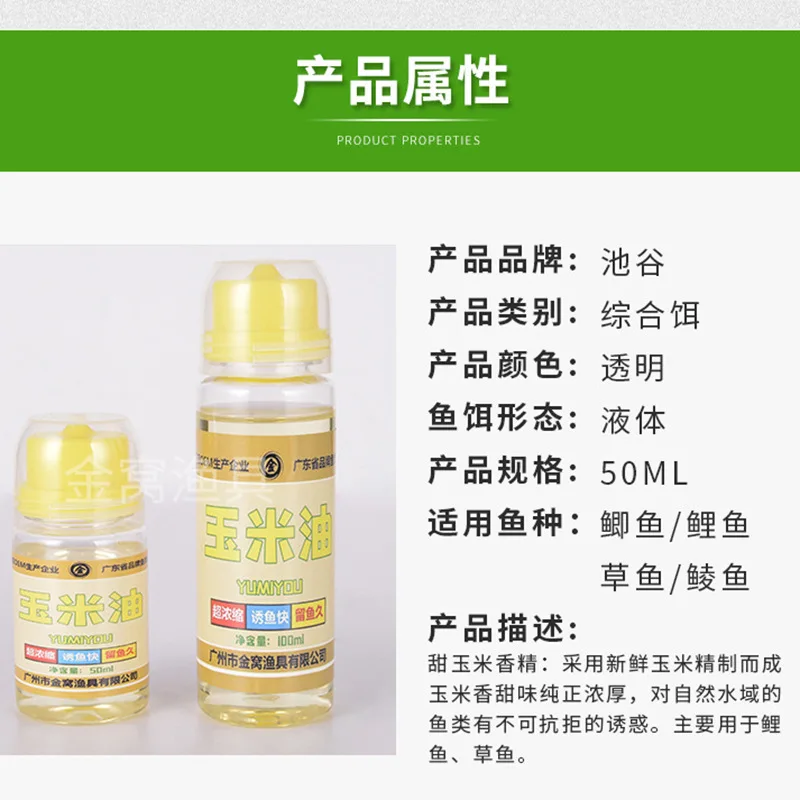 

Grass Carp Fishing Small Customizable OEM Small Grass Carp Black Carp Lure Fish Corn Oil Flavor Additive