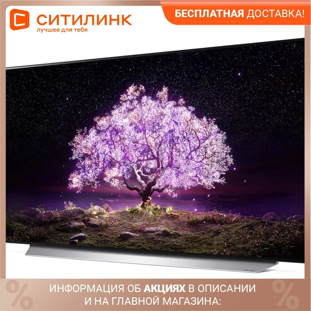 Телевизор 55&quot LG OLED55C1RLA Ultra HD 4K | Электроника