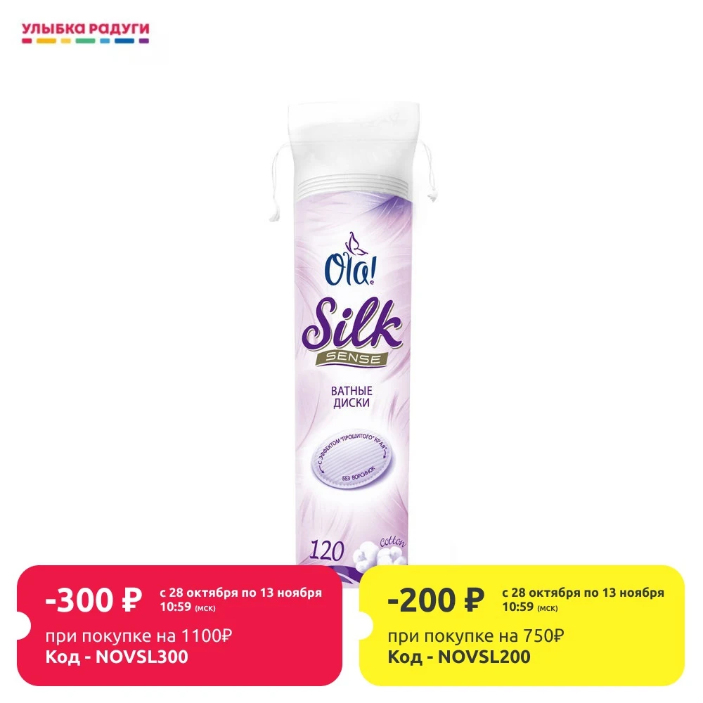 Ватные диски ola silk sense 120шт | Красота и здоровье