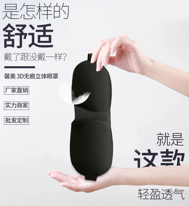 3D Seamless стерео глаз патч для сна затенение дышащий Ланч брейк глаз патч подарок дорожная губка авиационный глаз патч настраиваемый