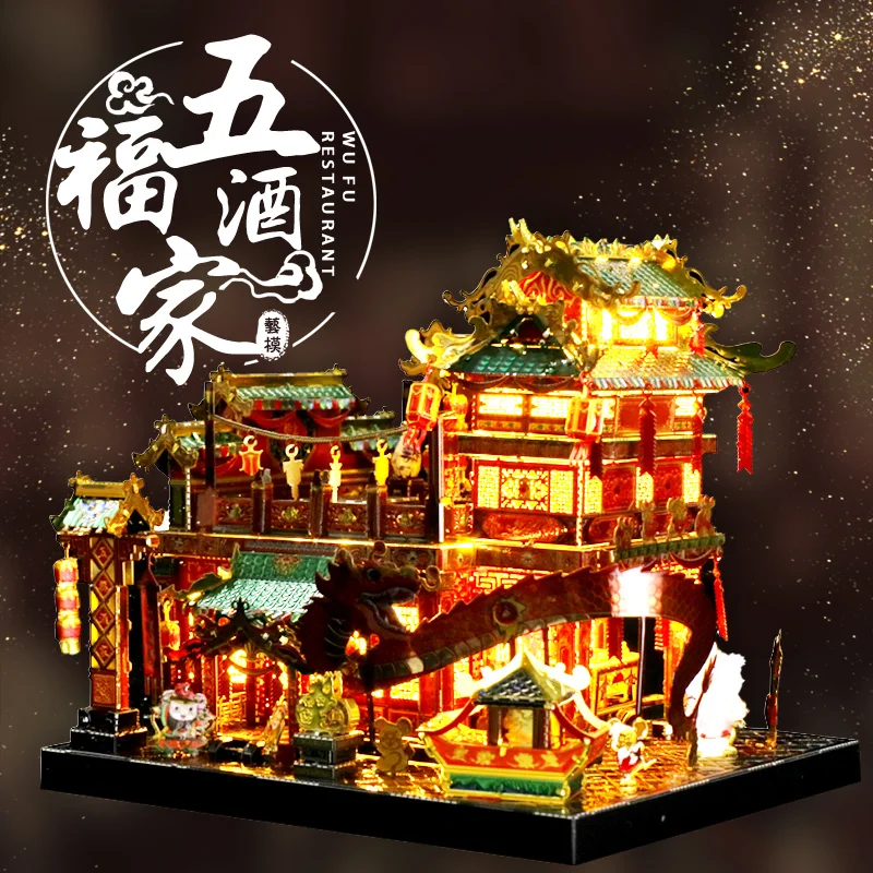 MMZ модель MU 3D металлическая головоломка китайская Wufu для сборки ресторана DIY
