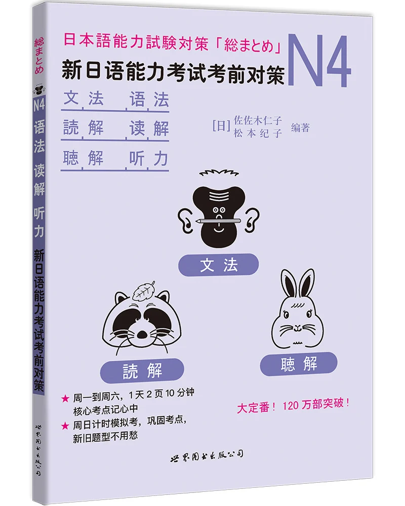 

JLPT BJT Traing наклонная книга N4 для грамматики, чтения, прослушивания: предтест показаний для нового японского теста