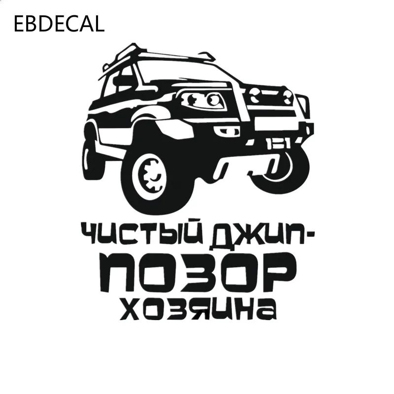 clean jeepe Vinyl Reflective Laser Luminous Motorcycle Car Sticker Decal Windows Wall Suitcase EBdecal CT11978 | Автомобили и