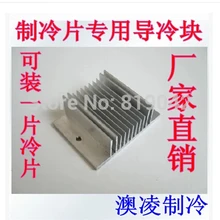 1# Алюминиевый Холодный блок проводимости радиатор модуль Пельтье Специальный может быть установлен один охлаждающий модуль 60*45 мм
