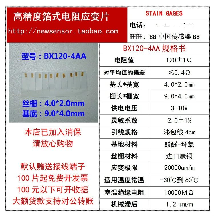 BX120-4AA тензодатчик/тензодатчик сопротивления